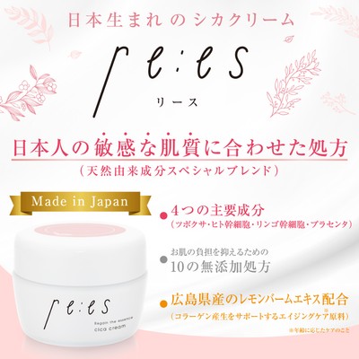 re:es(リース)cica cream