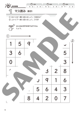 ビジョントレーニング® 1より　サンプル
