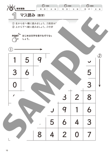 ビジョントレーニング® 1より サンプル