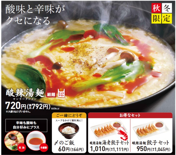 酸辣湯麺のテイクアウト価格は、750円(税込810円)です