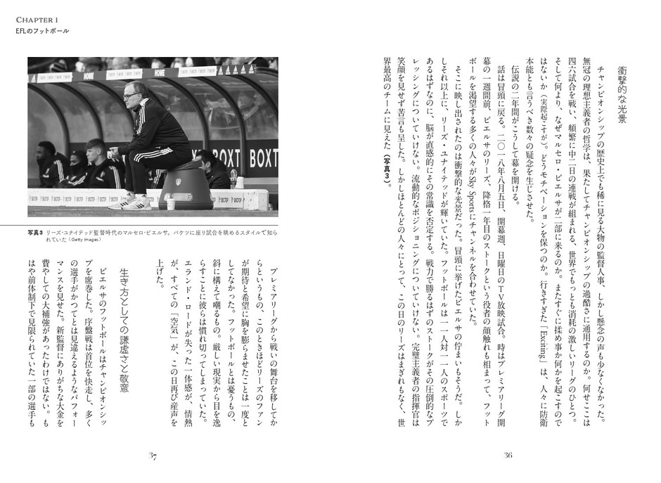 Story2　バケツの上の求道者。奇人ビエルサとリーズが過ごしたEFLでの2年間 ～リーズ・ユナイテッド～