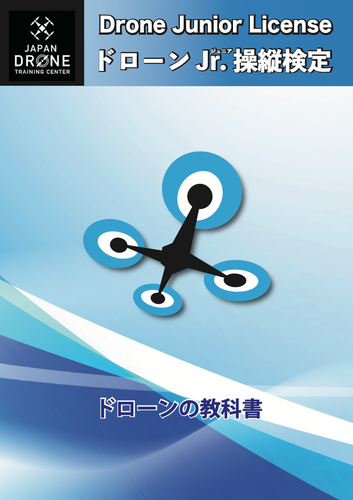 操縦検定テキスト