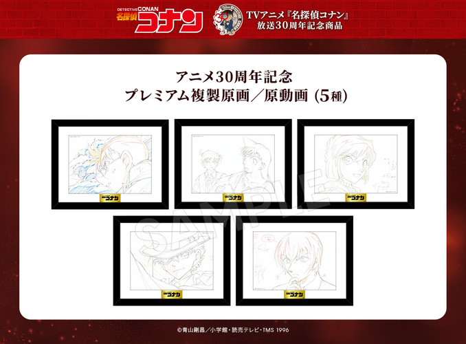 プレミアム複製原画／原動画(5種)