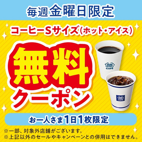 クーポン画像　イメージ