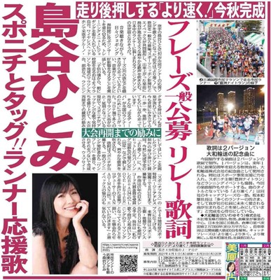 4月9日付スポニチ芸能面