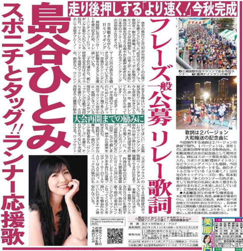 4月9日付スポニチ芸能面
