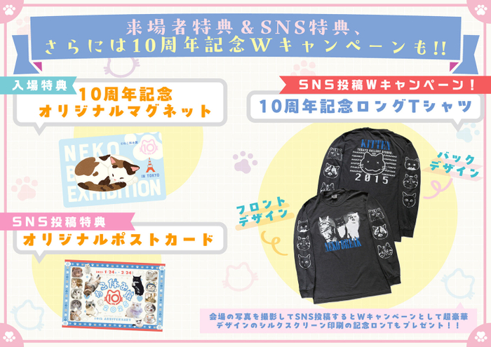 入場特典・SNS投稿特典・Wキャンペーン