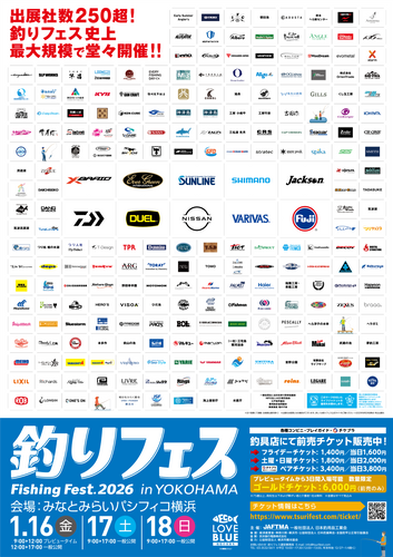 「釣りフェス2026」ポスター