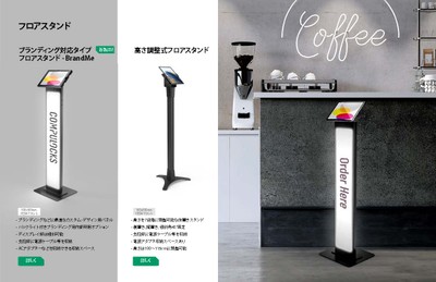カタログの一部(業務用フロアスタンド)