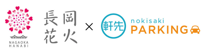 長岡花火&times;軒先パーキング