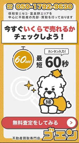 無料査定