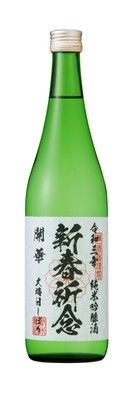 開華 大晦日しぼり