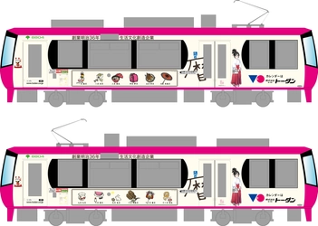 東京さくらトラム(都電荒川線)に 12カ月の歳時記イラストをラッピング　 2020年3月4日「トーダン暦(こよみ)号」運行開始！