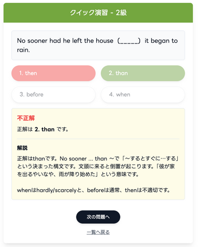 【画像：クイック演習で不正解の理由と解説が表示されている様子】