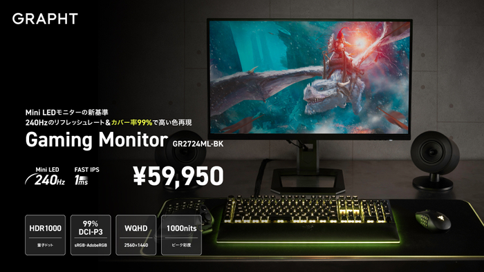 『GRAPHT Gaming Monitor -GR2724ML-BK』