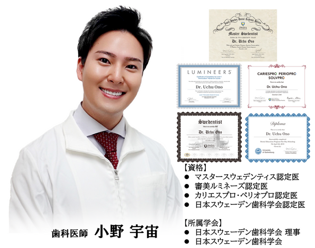 新橋歯科医科診療所 副院長 小野宇宙