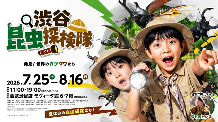 イベントのキーヴィジュアル