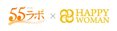 女性活躍推進プロジェクト「55ラボ」は 3月8日 国際女性デー『HAPPY WOMAN FESTA 2019』で 輝く女性を応援するセミナーを開催！