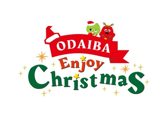 「ガチャピン・ムック&times;アクアシティお台場 ODAIBA Enjoy Christmas」ロゴ