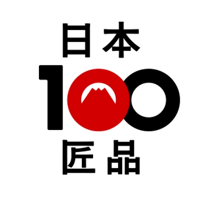 日本の100匠品
