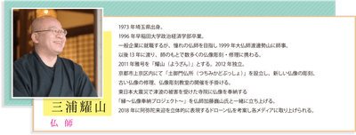 仏師 「三浦耀山」