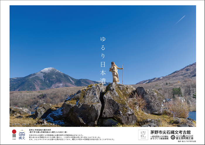 長野県/茅野市 池ノ平御座岩遺跡