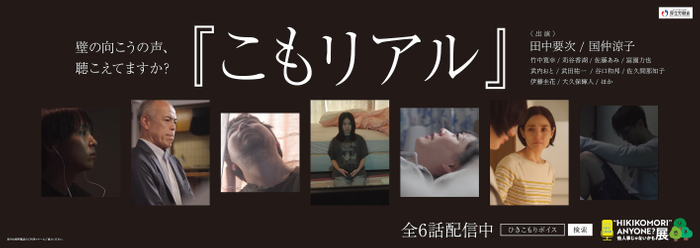 ショートドラマ「こもリアル」
