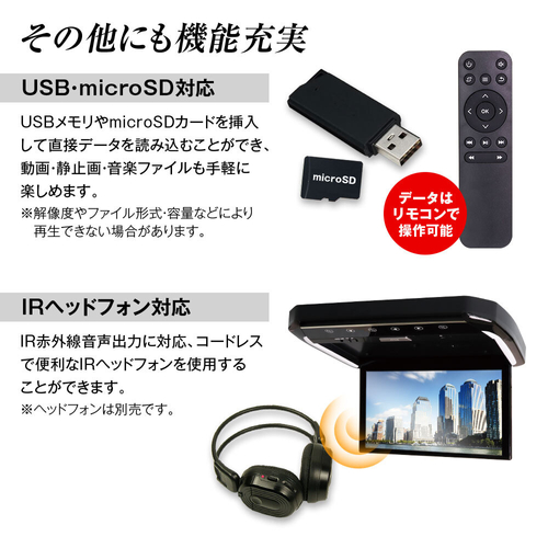 USB対応/IRヘッドフォン対応
