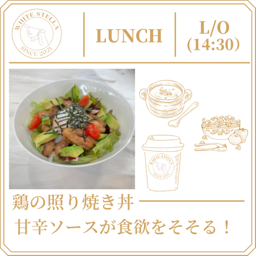 鶏の照り焼き丼