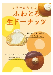大阪老舗パン屋「エーワンベーカリー」がSNSで話題の ふわとろ生ドーナツを2月24日に発売！