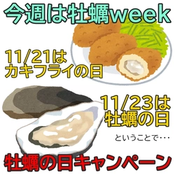 11月23日は【牡蠣の日】です!広島県産牡蠣の万能だしを限定価格でお届け
