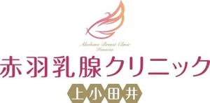 医療法人EIR　赤羽乳腺クリニック