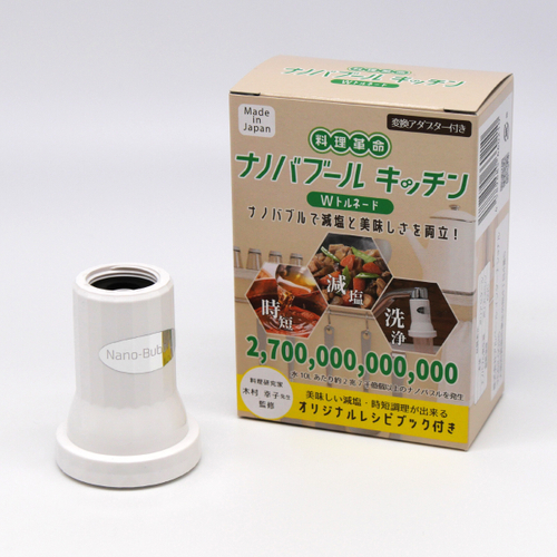 料理革命ナノバブールキッチン