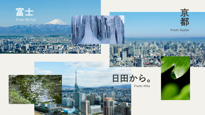 「富士・京都・日田」の採水地&times;街の風景イメージ