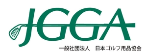 一般社団法人　日本ゴルフ用品協会