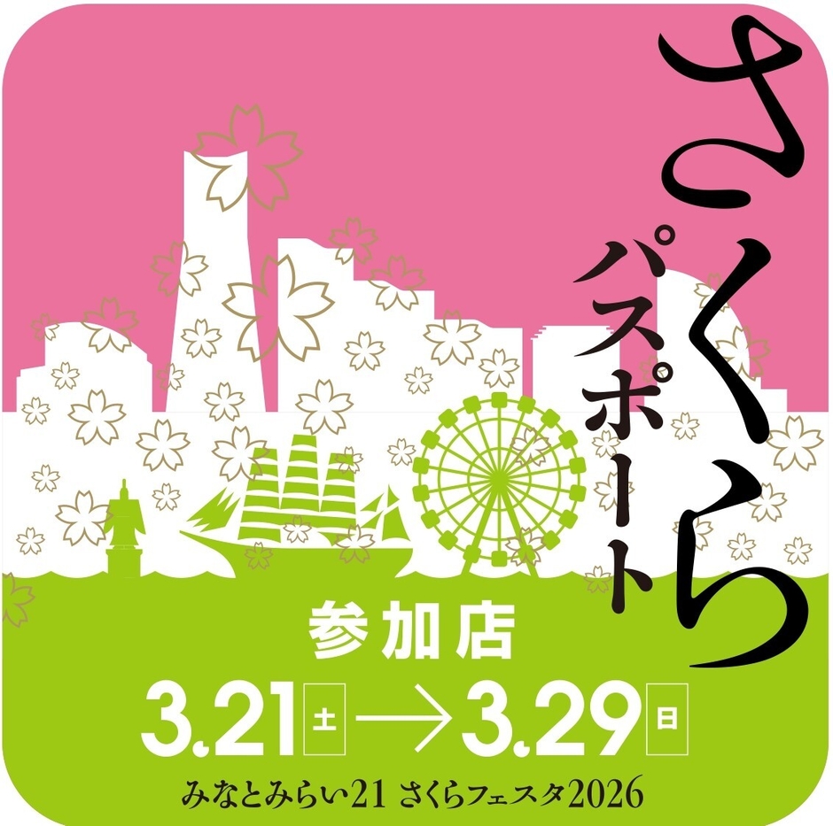 さくらパスポート