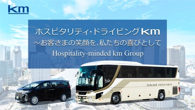 2024年5月1日　国際自動車大阪株式会社を設立　 ハイヤー、貸切バスなどシームレスなサービスを提供