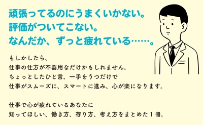 『会社、仕事、人間関係で 心が疲れない仕事術――会社では教えてくれないあなたの心を守る仕事のコツ７』著者福山敦士が、キンドル電子書籍で配信開始