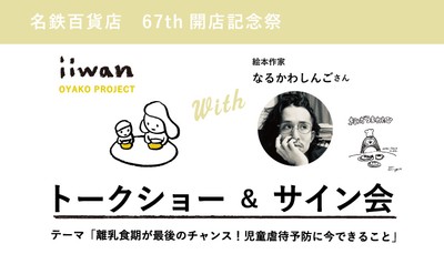 2021年12月4日(土)11時～トークショー&サイン会開催！