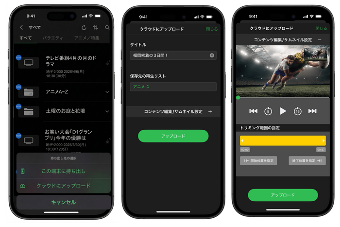 DiXiM Play-アップロード画面