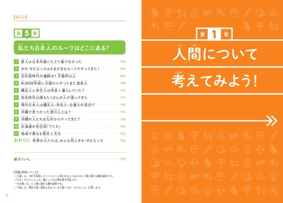 『こどもホモ・サピエンス 人類の起源、日本人のルーツについて考える本』もくじ③
