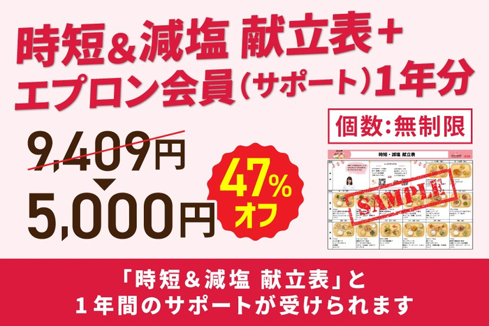 C：【食塩2.5g以下】減塩＆時短献立プラン （家族の健康と将来の生活習慣病リスクを考え、効率的に改善したい方のための王道プラン）