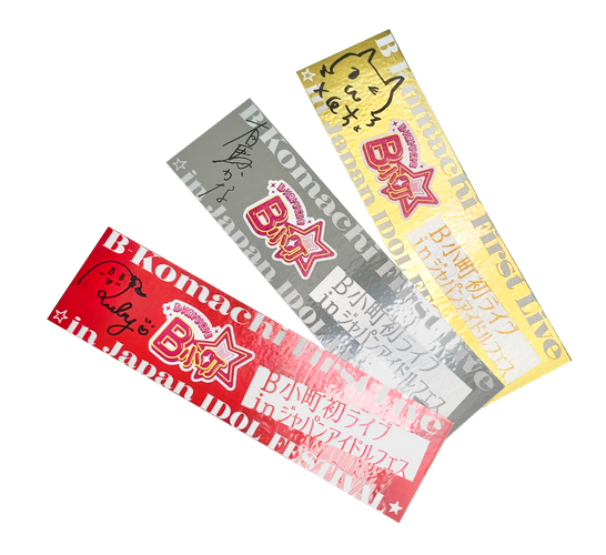 【推しの子】B小町初ライブ銀テシール