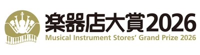 全国の楽器店が選ぶ「楽器店大賞 2026」がスタート！ 『全国の楽器店員が今年お薦めする楽器』『楽器店員とお客様が選ぶ 今、世に広めたいイチ推しプレイヤー』を決定