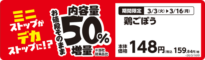 鶏ごぼう　販促画像　