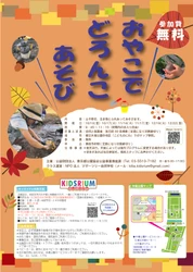 木場キッズリアムのイベント【木場公園】おやこでどろんこあそび開催！！