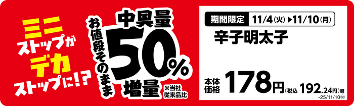 手巻おにぎり　辛子明太子単品ＰＯＰ