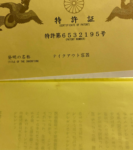 特許第6532195号　