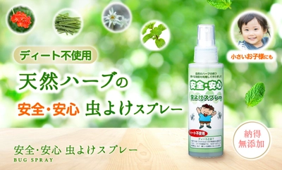 お陰様で販売累計30万本突破！ 楽天レビュー第一位 (1,548件)　無添加虫除けスプレー