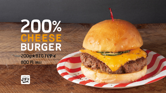 200%チーズバーガー(イメージ)